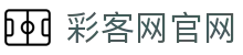 彩客网官网 - 聚焦竞彩足球与篮球赛事预测